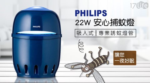 PHILIPS 飛利浦-安心捕蚊燈 吸入式系列 22W專業誘蚊燈管 F600B-1入