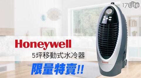 【好物分享】17LifeHoneywell-環保移動式10公升空氣水冷器(CS10XE)開箱-17life購物金