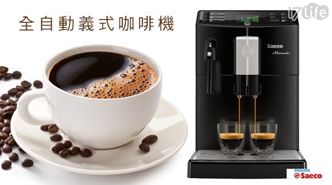 飛利浦PHILIPS-Saeco Minu太 魯 閣 晶 英 酒店 優惠to Focus 全自動義式咖啡機(HD8761)1台，加送飛利浦專人安裝及咖啡豆兩磅！