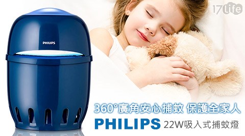 飛利浦PHILIPS-22W吸入式捕蚊17 life 團購 網燈(F600B)