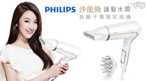 PHILIPS飛利浦17life 折價-沙龍級護髮水潤負離子專業吹風機(HP8232)