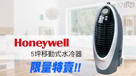 Honeywell-5坪移動式水冷器(CS10XE)