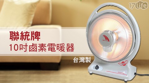 聯統牌-10吋鹵素電暖器(LT-669健康 路 日本 料理)