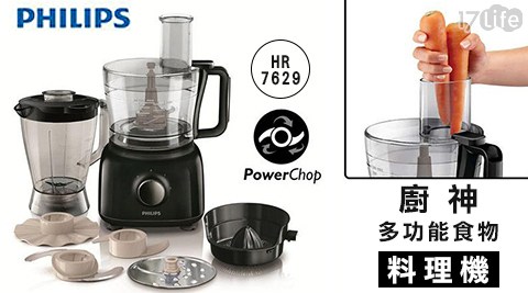 PHILIPS 飛利浦-廚神料理機  (多功能食物料理機)3m 除 溼 機(HR7629)