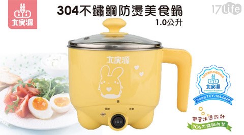 大家源-304不鏽鋼雙層防燙美食鍋-甜心兔兔(TCY台中 遊樂 場-2740Y)1入