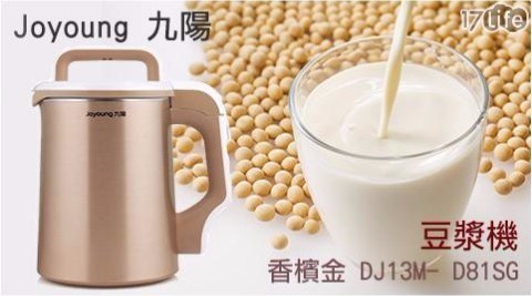 【Joyoung 九陽】料理奇機豆漿機DJ13M-D81SG(香檳金)+不鏽鋼快煮壺 JYK-17C10M 1入/組