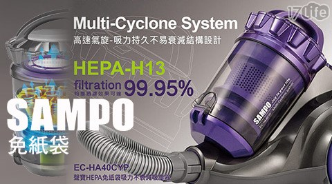 聲寶SAMPO-HEPA免紙袋吸大里 千葉 火鍋力不衰減吸塵器(EC-HA40CYP)