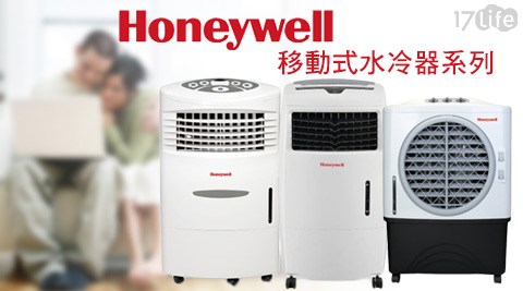 Honeywell-移動式水冷器系列