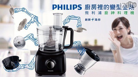 飛利浦PHILIPS-廚神料理機HR7629(多功能食物料理機)  