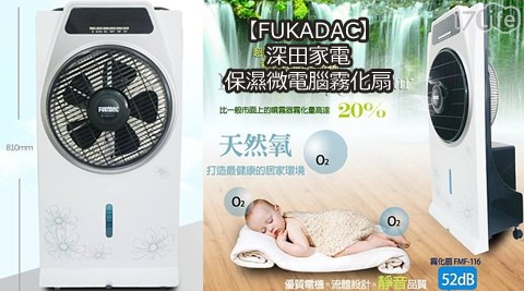 FU台北 福 華 大 飯店 羅浮 宮KADAC-深田家電保濕微電腦霧化扇(FMF-116)