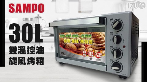 SAMPO聲寶-30L雙溫控油旋風烤箱 KZ-PG30F 1台