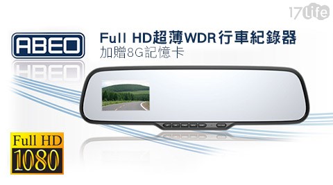 ABEO-視方行真正Full HD(30fps)超薄WDR行車紀錄器+贈8G記憶卡