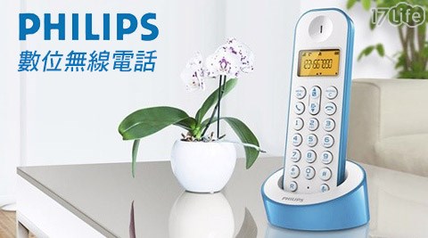 PHILIPS飛利浦-數位無線電話