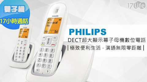 PHILIPS飛利浦-DECT超大顯示幕子母機數位電話(CD2902)