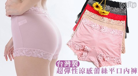 台灣製超彈性涼感蕾絲平口內褲