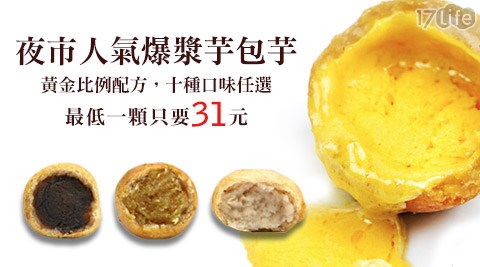 夜市人氣爆漿芋包芋