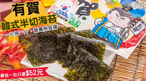 有賀-韓式半切海苔