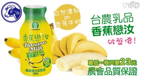 台農乳品-香蕉戀汝