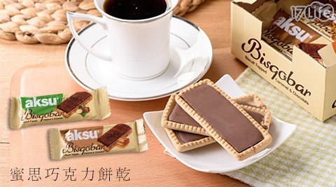 【網購】17life團購網蜜思-巧克力餅乾好用嗎-17life 評價