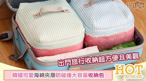 韓版大容量可愛海綿夾層防碰撞收納包