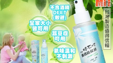 台灣製草本強效防蚊液