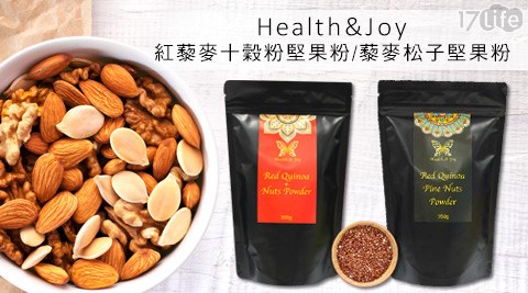 Health&Joy-紅藜麥十穀粉堅果粉/藜麥松子堅果粉