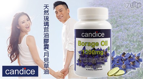 Candice 康迪斯-天然琉璃苣油膠囊/月見草油