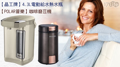 晶工牌-熱水瓶系台灣 大 飯店 訂 房列組合