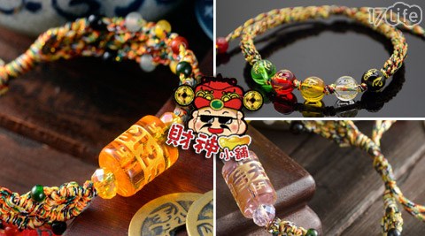 財神小舖-招財/桃花/助人緣開運轉運五色線手鍊(含開光)