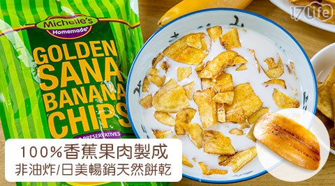 100%金黃焦糖香蕉脆片
