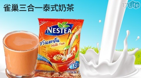 雀巢三合一-泰式奶茶