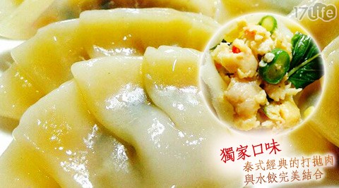 泰凱食堂-泰式水餃系台北 好 喝 奶茶列