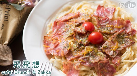 飛飛想cafe' Brunch & Zakka-單人義麵餐