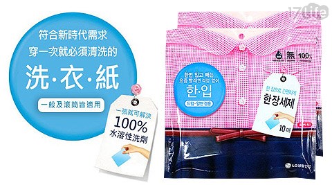 韓國LG愛衣潔-全能酵素洗衣紙(浪漫粉)
