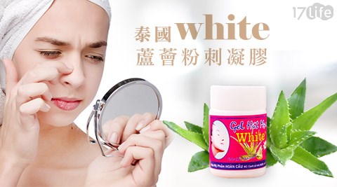 泰國white蘆薈粉刺凝膠  