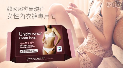 17shopping 團購 網韓國無瓊花-超夯女性內衣褲專用皂