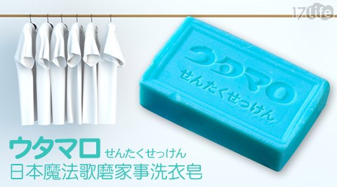 日本utamaro-魔法歌磨家事洗衣皂