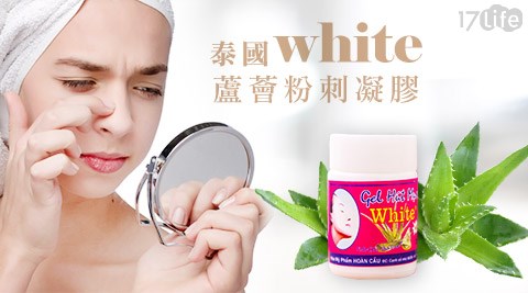 泰國whit泰品17lifee蘆薈粉刺凝膠 泰國whit泰品17lifee蘆薈粉刺凝膠