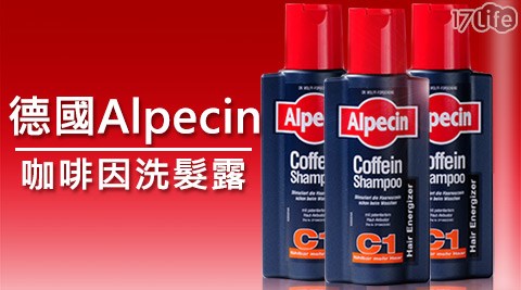 德國 Alpecin-咖啡因洗髮露  