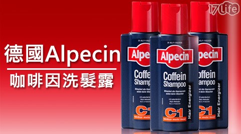 德國 Alpecin-咖啡因洗髮露