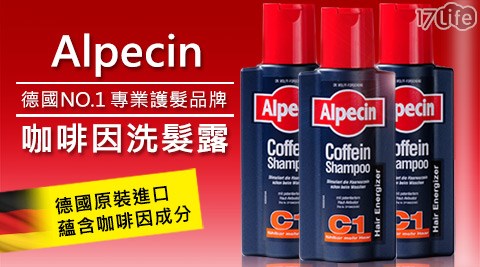 德國 Alpecin-咖啡因洗髮露