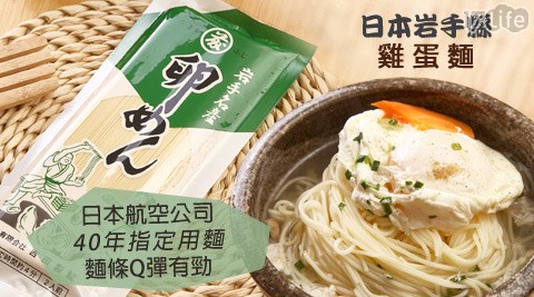 吉田製麺-日本岩手縣雞蛋麵