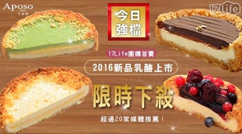 艾波索-饗 食 天堂 訂 位 時間2016新品乳酪系列