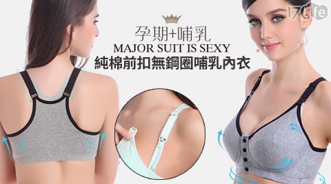 純棉前扣無鋼圈哺乳內衣