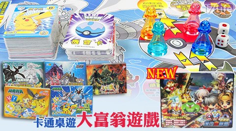 卡通桌遊大富翁仁品鐵板燒17life遊戲