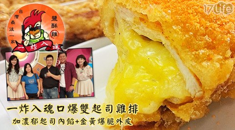 台灣最後一家鹽酥雞-一炸入魂口爆雙起司雞排