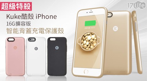 Kuke酷殼iPhone 6系列16G擴容版智能背蓋充電保護殼