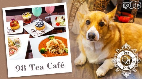 98 Tea Café《台北敦南店》-精緻套餐饗宴