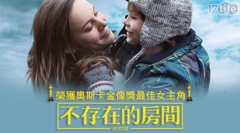 不存在的房間- 電影早鳥票