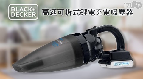 美國百工BLACK&DECKER-20V Max高速可拆式鋰電充電吸塵器(BDH2000SL)